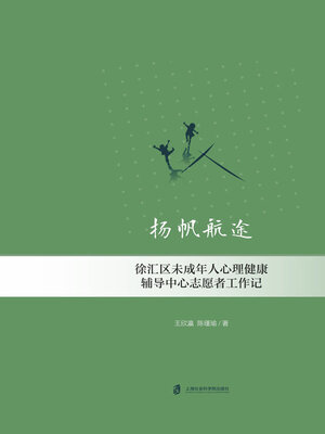 cover image of 扬帆航途